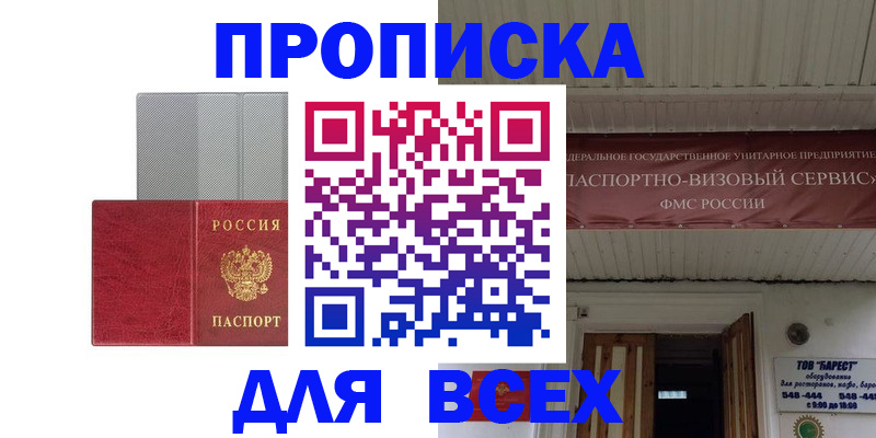 прописка гарантия в Оленегорске